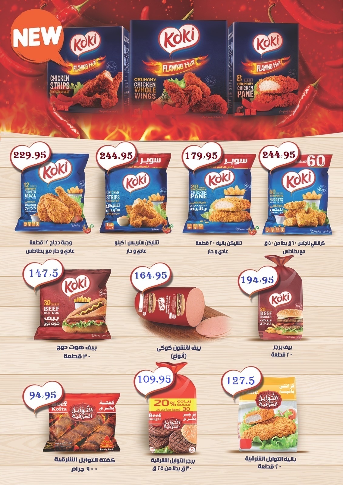 el-mahallawy offers from 2nov to 1nov 2025 عروض المحلاوي من 2 نوفمبر حتى 1 نوفمبر 2025 صفحة رقم 11